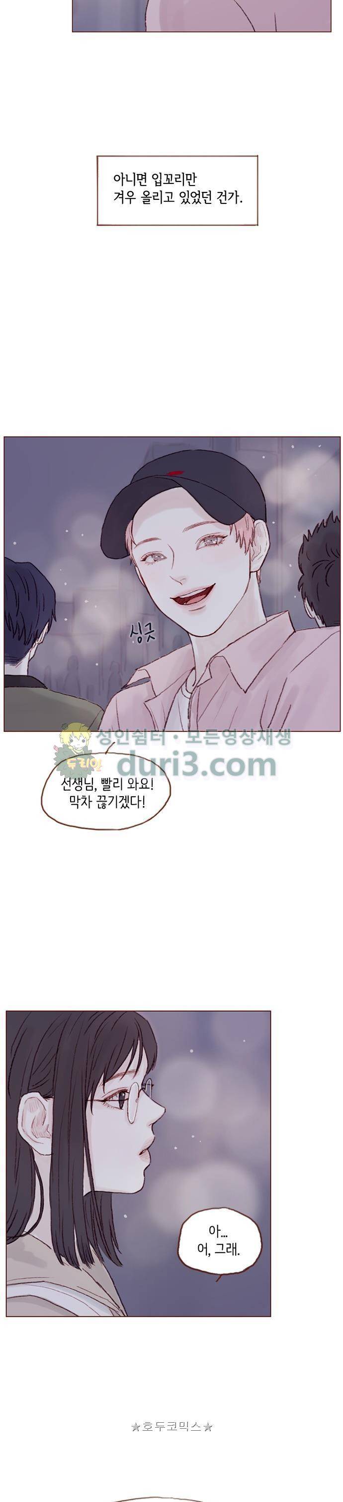 홍시는 날 좋아해! 30화 - 어제 잘 들어갔나 걱정돼서 6