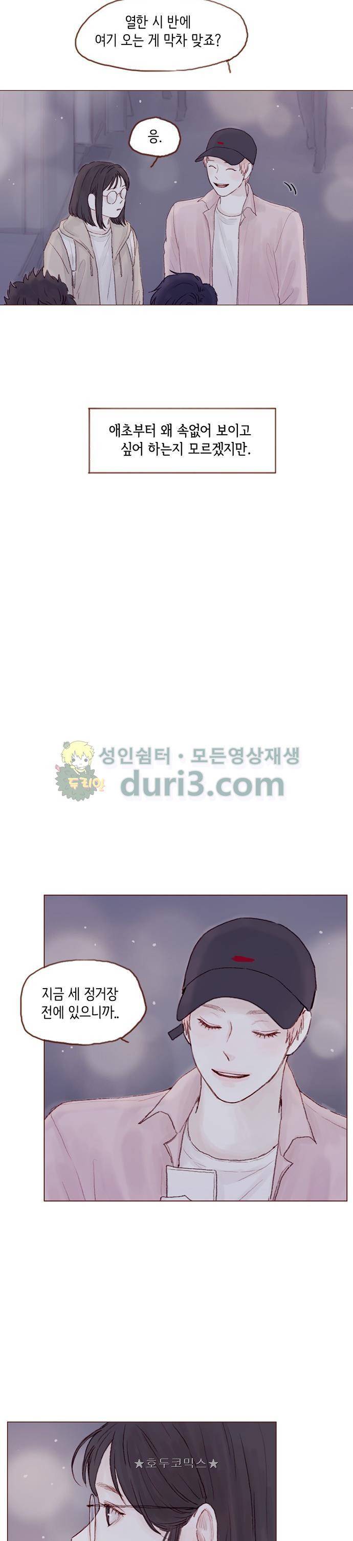 홍시는 날 좋아해! 30화 - 어제 잘 들어갔나 걱정돼서 7