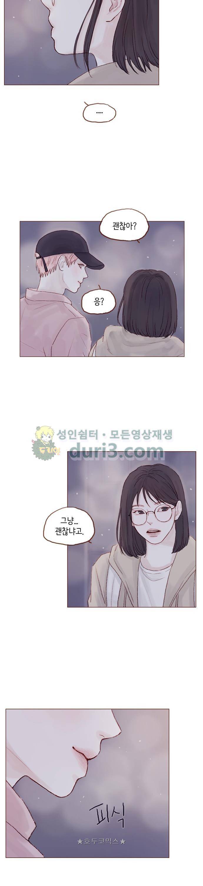 홍시는 날 좋아해! 30화 - 어제 잘 들어갔나 걱정돼서 8