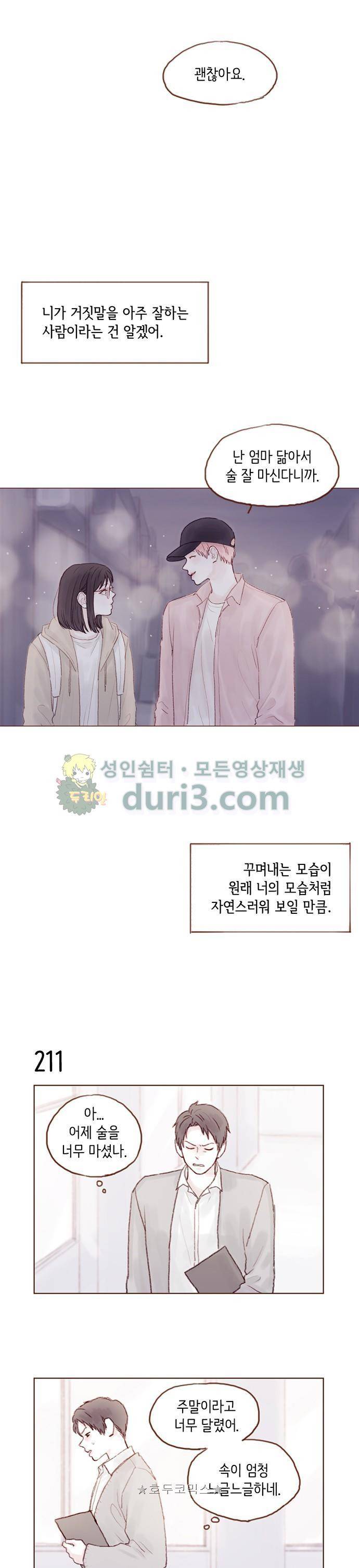 홍시는 날 좋아해! 30화 - 어제 잘 들어갔나 걱정돼서 9