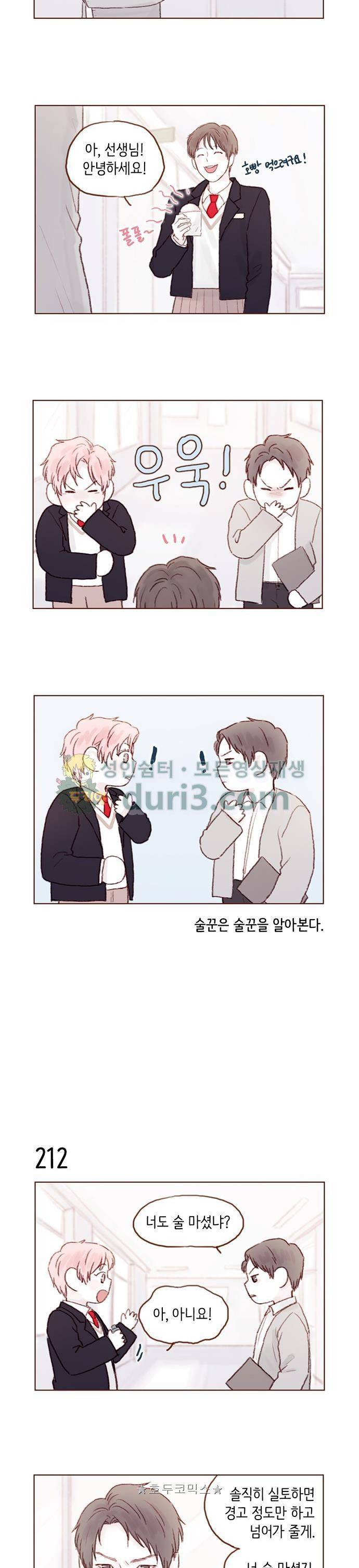 홍시는 날 좋아해! 30화 - 어제 잘 들어갔나 걱정돼서 10