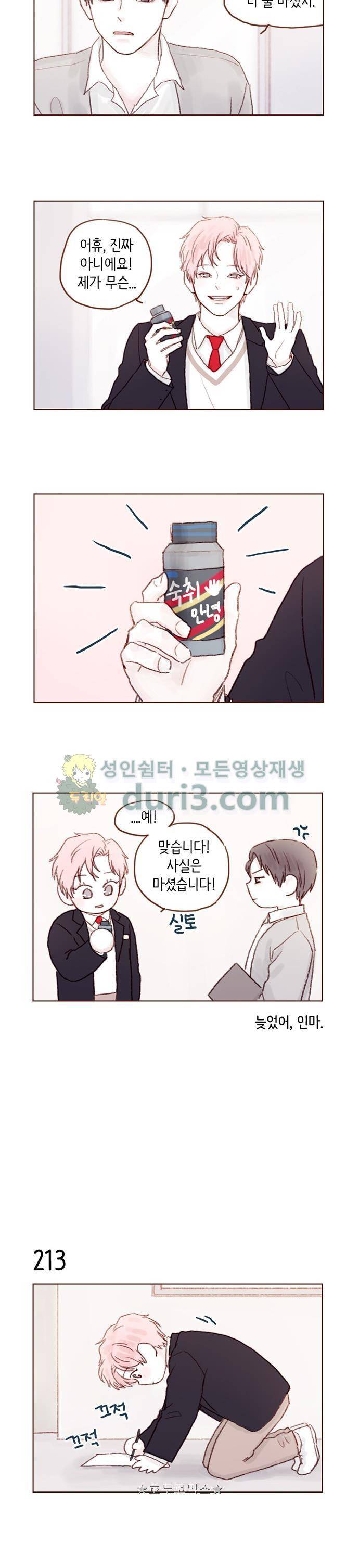 홍시는 날 좋아해! 30화 - 어제 잘 들어갔나 걱정돼서 11