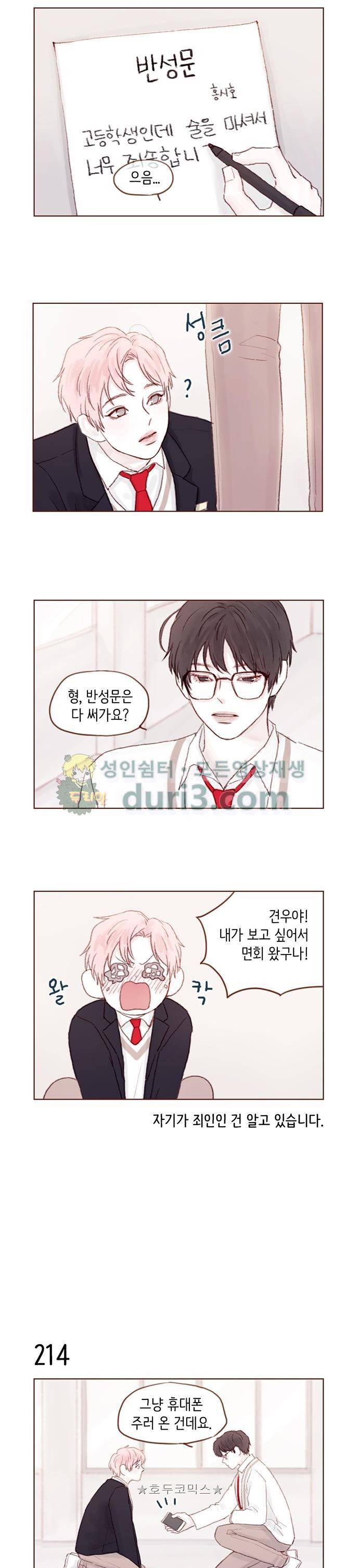 홍시는 날 좋아해! 30화 - 어제 잘 들어갔나 걱정돼서 12