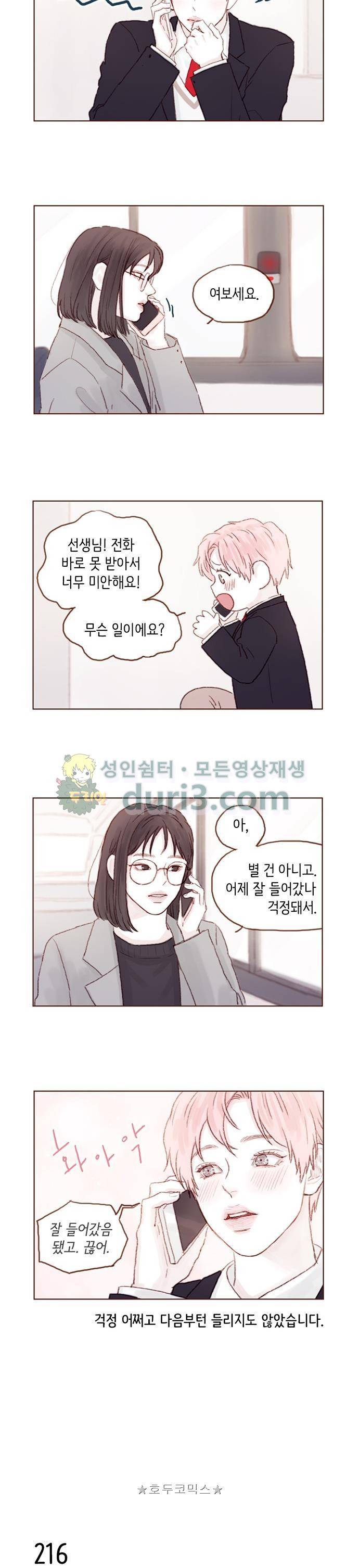 홍시는 날 좋아해! 30화 - 어제 잘 들어갔나 걱정돼서 14