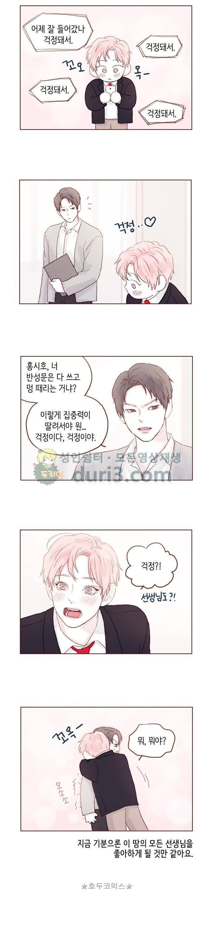 홍시는 날 좋아해! 30화 - 어제 잘 들어갔나 걱정돼서 15