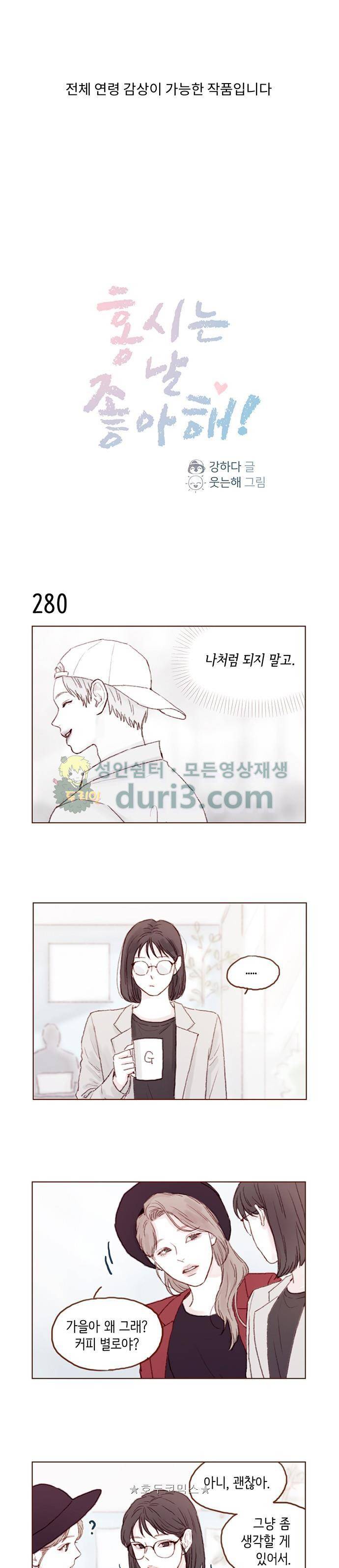 홍시는 날 좋아해! 40화 - 내가 노리는 건 너의 심장이란다. 1