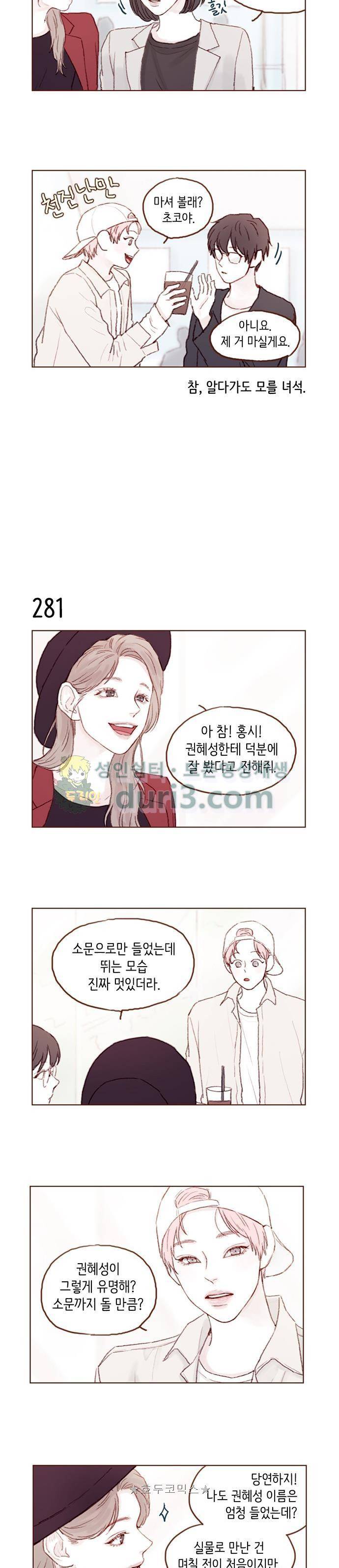 홍시는 날 좋아해! 40화 - 내가 노리는 건 너의 심장이란다. 2