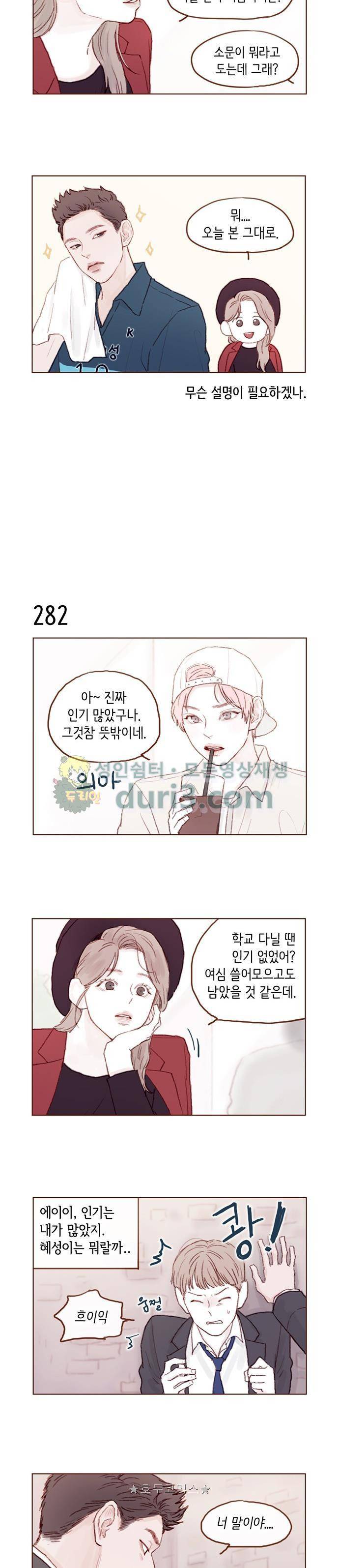 홍시는 날 좋아해! 40화 - 내가 노리는 건 너의 심장이란다. 3