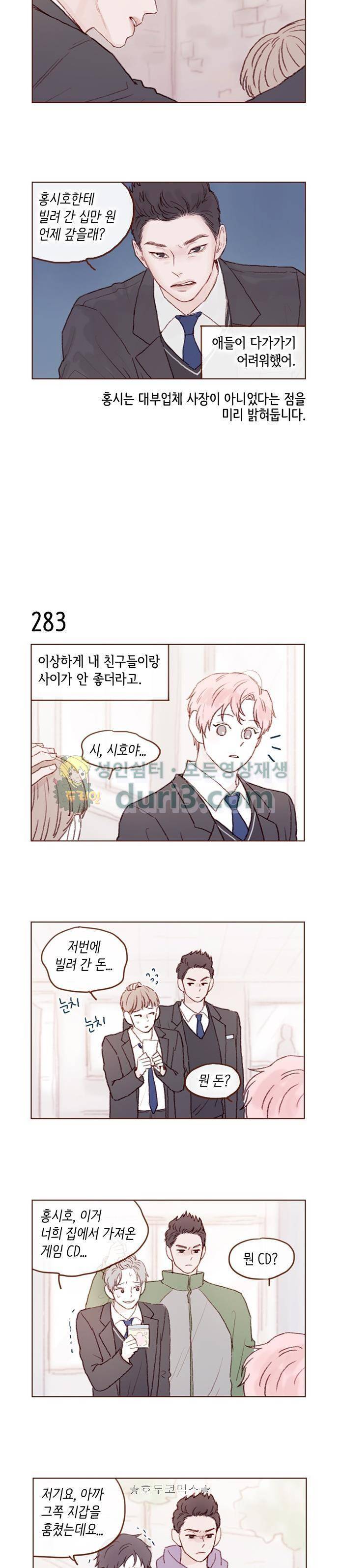 홍시는 날 좋아해! 40화 - 내가 노리는 건 너의 심장이란다. 4
