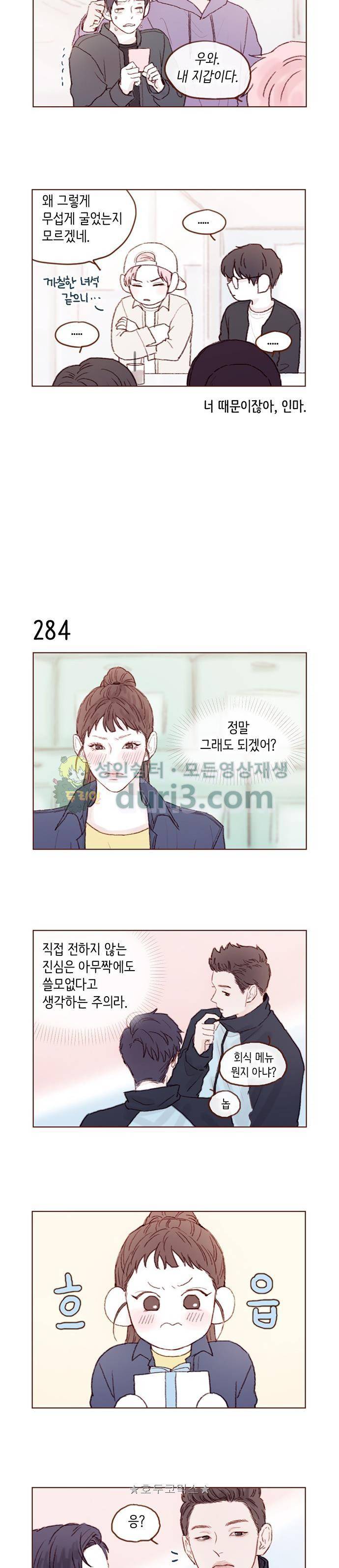 홍시는 날 좋아해! 40화 - 내가 노리는 건 너의 심장이란다. 5