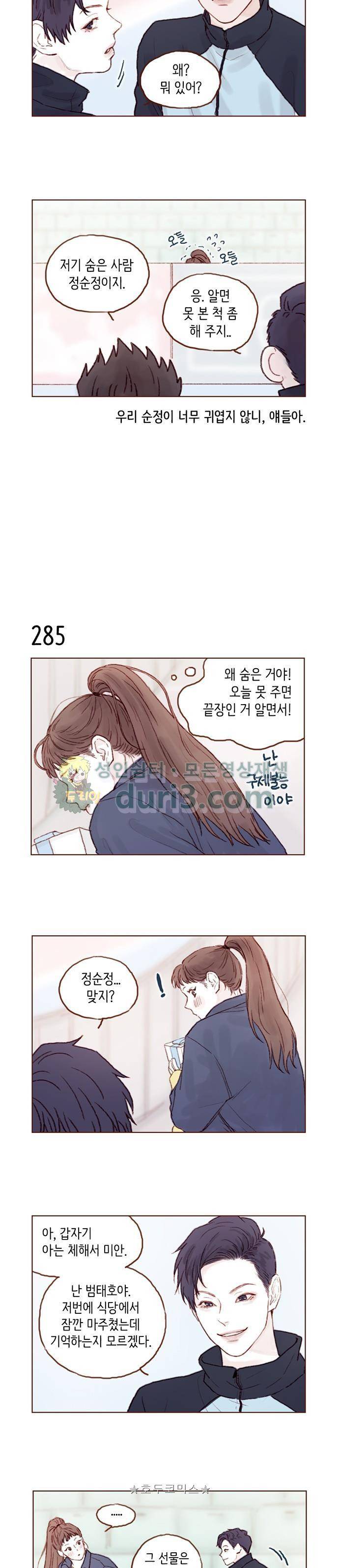 홍시는 날 좋아해! 40화 - 내가 노리는 건 너의 심장이란다. 6