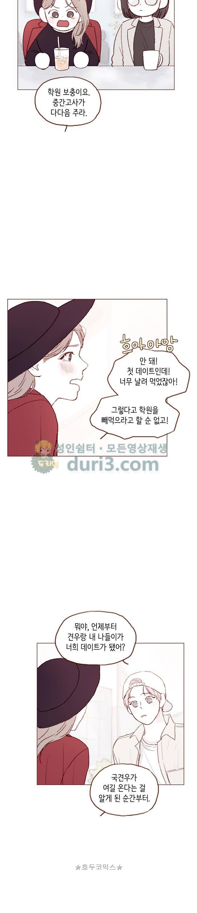 홍시는 날 좋아해! 40화 - 내가 노리는 건 너의 심장이란다. 8