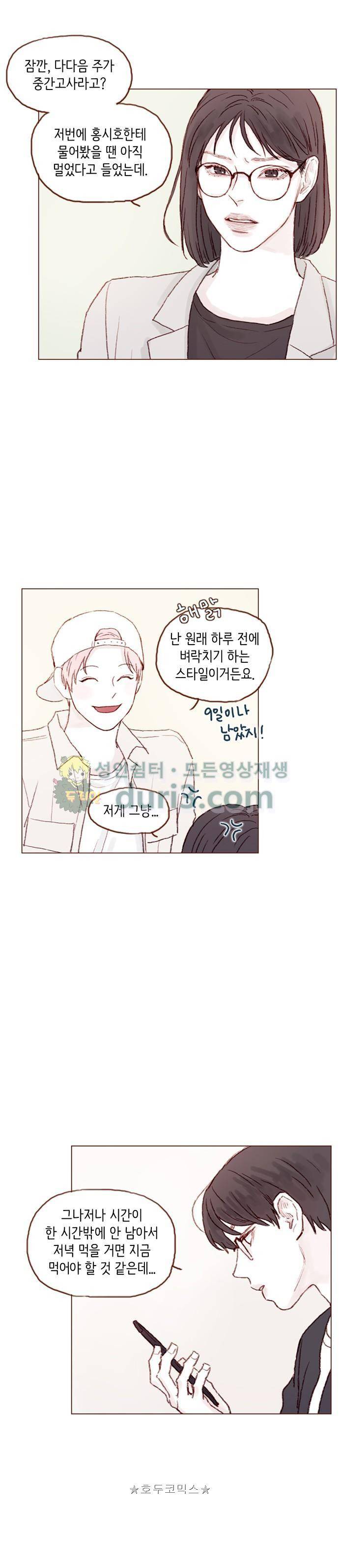 홍시는 날 좋아해! 40화 - 내가 노리는 건 너의 심장이란다. 9