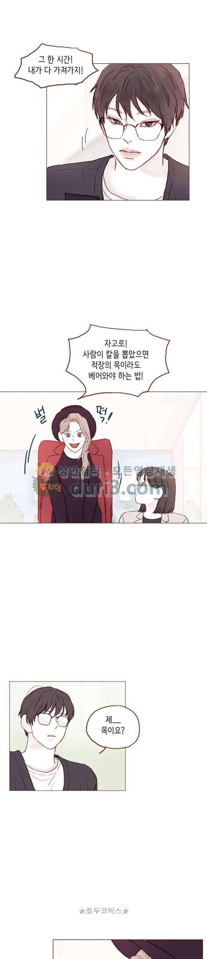 홍시는 날 좋아해! 40화 - 내가 노리는 건 너의 심장이란다. 10