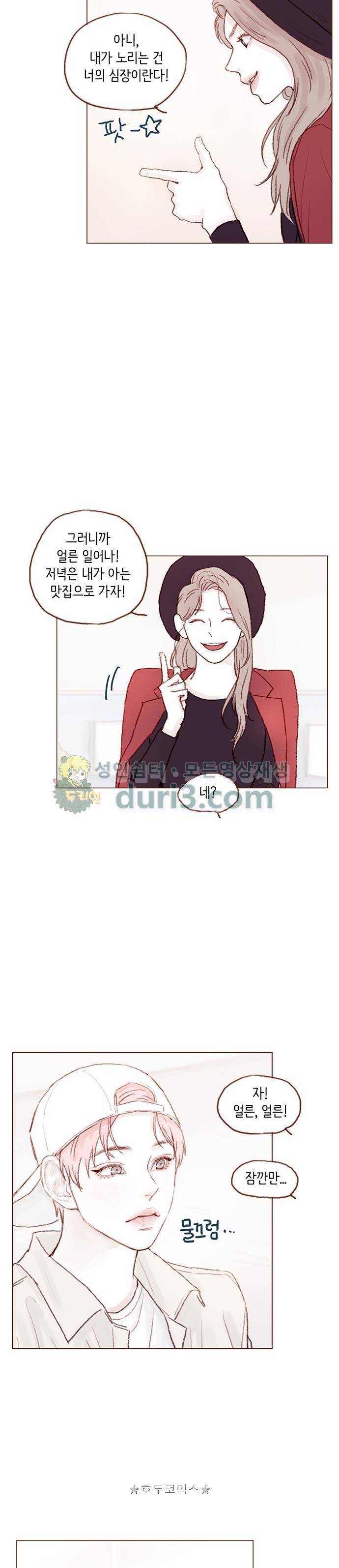 홍시는 날 좋아해! 40화 - 내가 노리는 건 너의 심장이란다. 11
