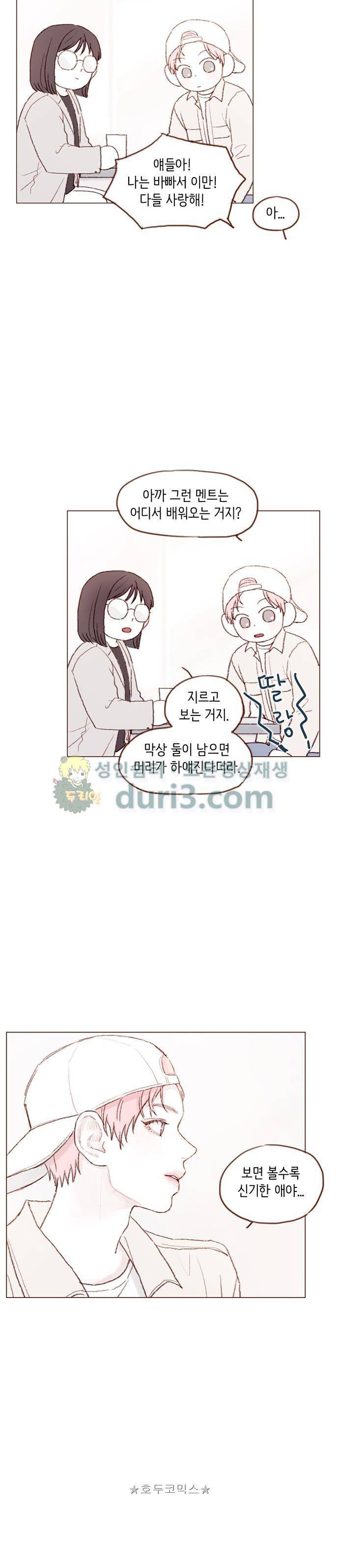 홍시는 날 좋아해! 40화 - 내가 노리는 건 너의 심장이란다. 12