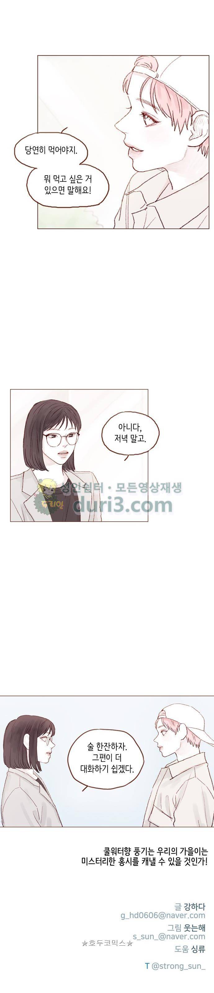 홍시는 날 좋아해! 40화 - 내가 노리는 건 너의 심장이란다. 14