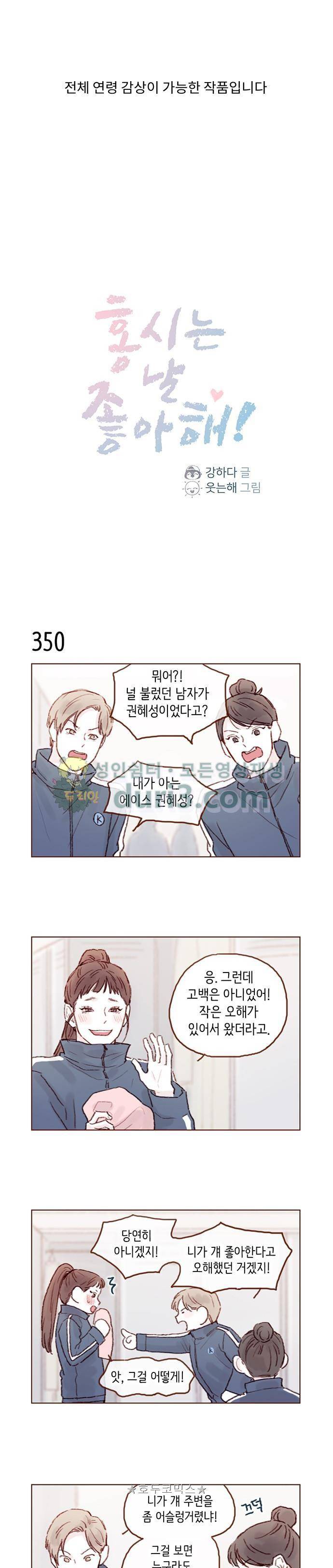 홍시는 날 좋아해! 50화 - 그날 넌 천사였단 말이야. 1