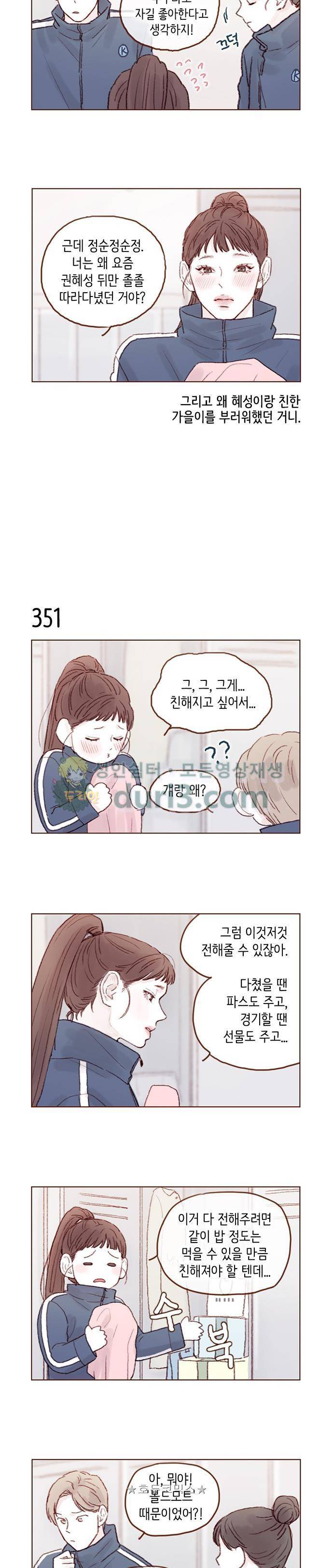 홍시는 날 좋아해! 50화 - 그날 넌 천사였단 말이야. 2