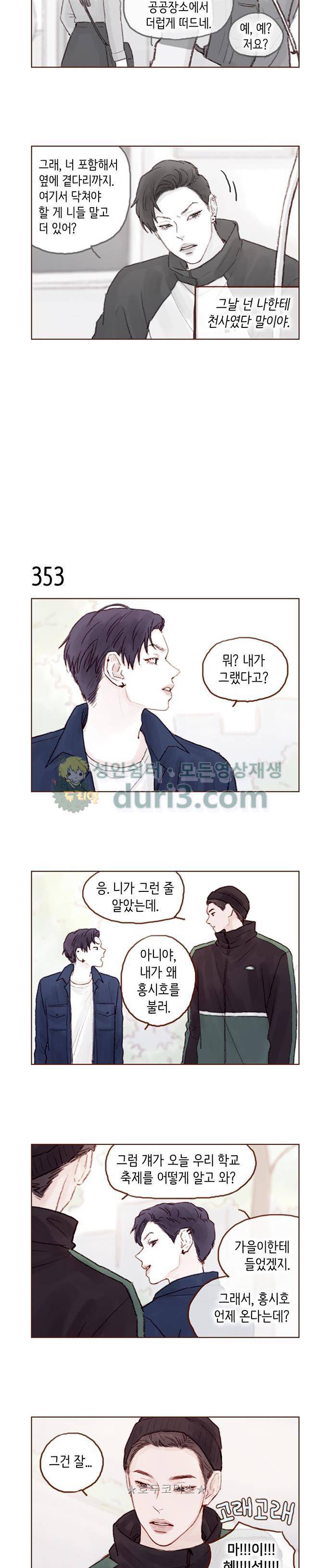 홍시는 날 좋아해! 50화 - 그날 넌 천사였단 말이야. 4