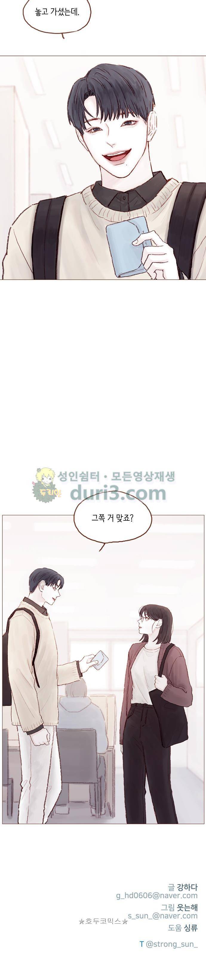 홍시는 날 좋아해! 50화 - 그날 넌 천사였단 말이야. 12