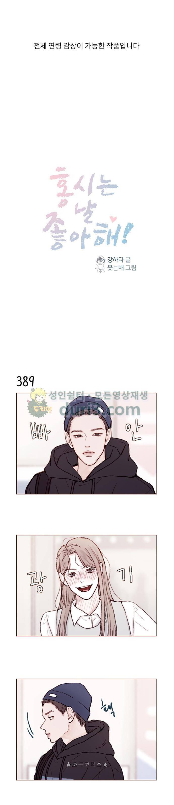 홍시는 날 좋아해! 59화 - 말 좀 해봐! 슈퍼스타! 1