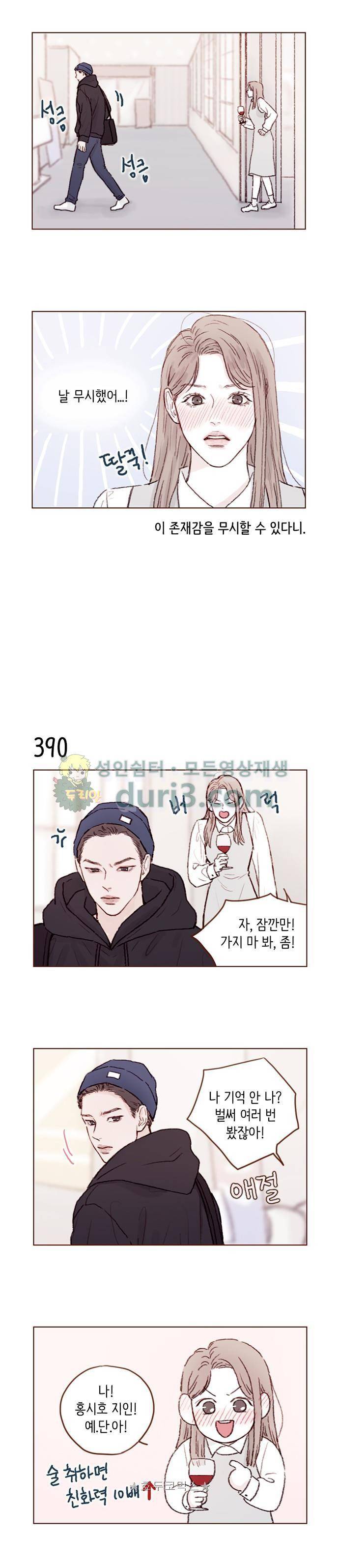 홍시는 날 좋아해! 59화 - 말 좀 해봐! 슈퍼스타! 2