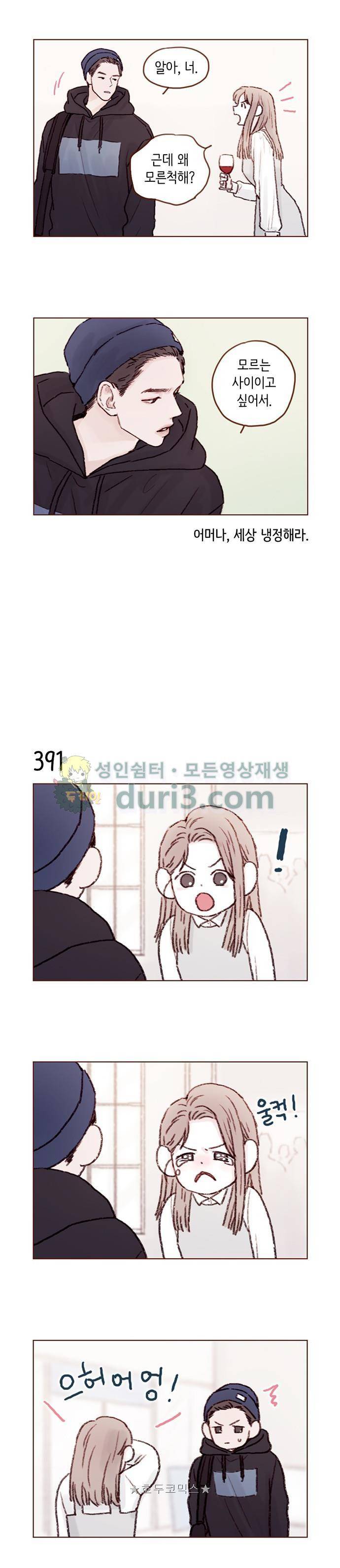 홍시는 날 좋아해! 59화 - 말 좀 해봐! 슈퍼스타! 3