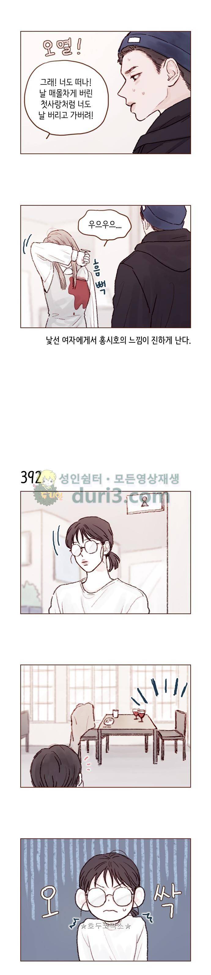 홍시는 날 좋아해! 59화 - 말 좀 해봐! 슈퍼스타! 4