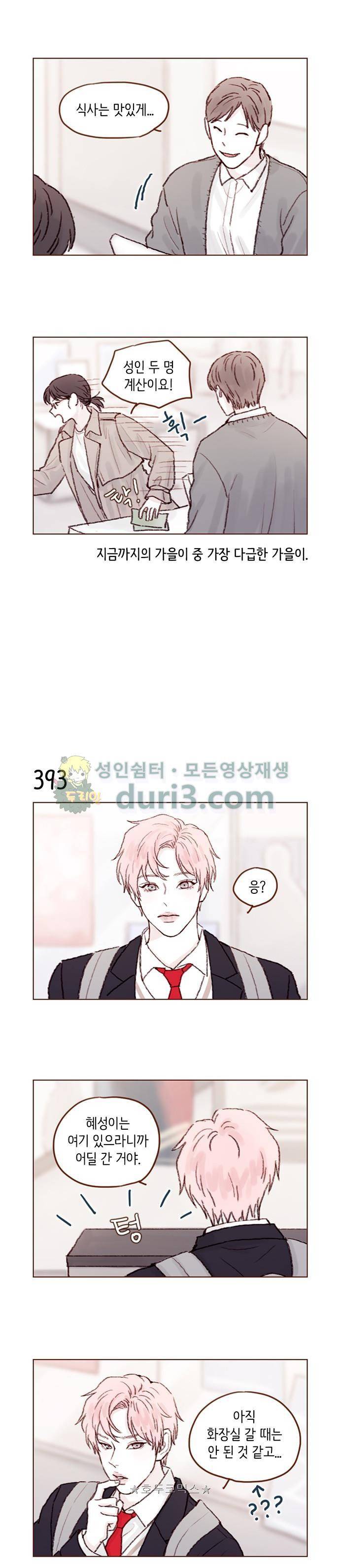홍시는 날 좋아해! 59화 - 말 좀 해봐! 슈퍼스타! 5