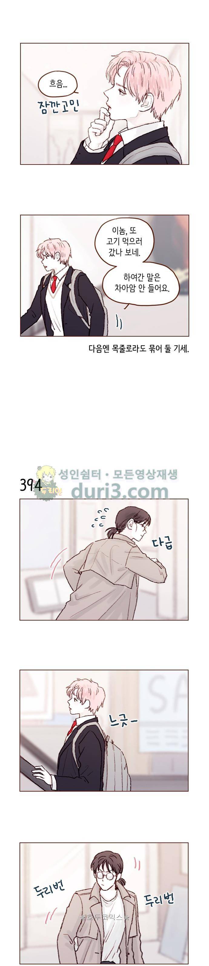 홍시는 날 좋아해! 59화 - 말 좀 해봐! 슈퍼스타! 6