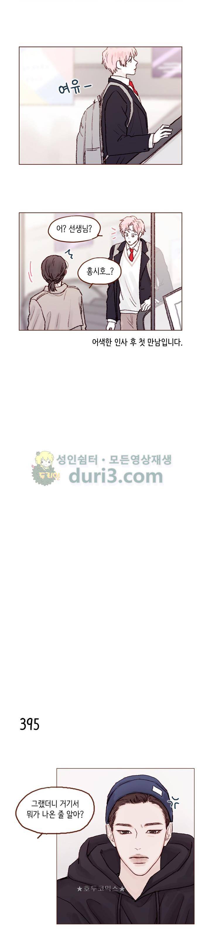 홍시는 날 좋아해! 59화 - 말 좀 해봐! 슈퍼스타! 7
