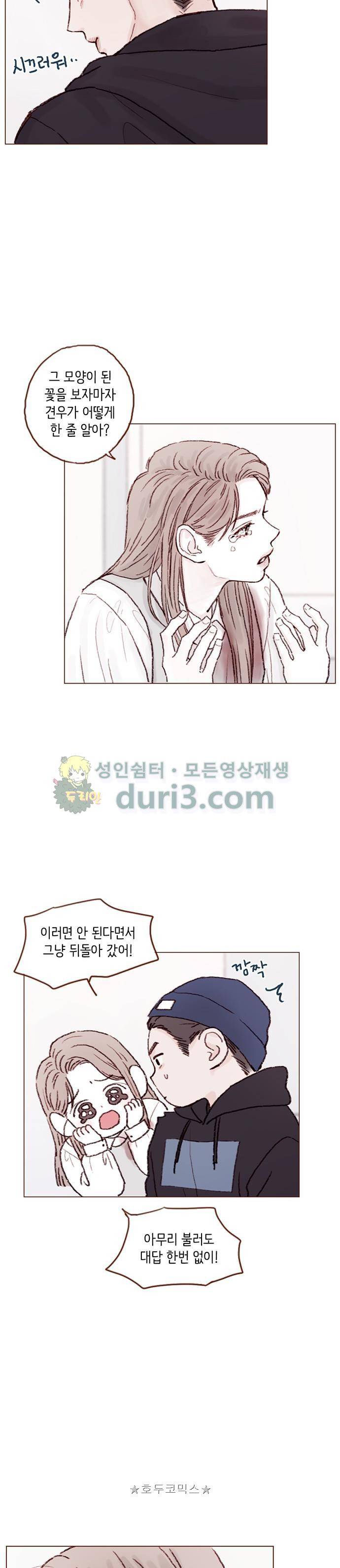 홍시는 날 좋아해! 59화 - 말 좀 해봐! 슈퍼스타! 9