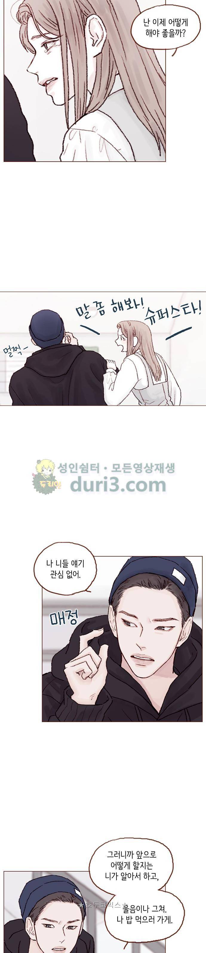 홍시는 날 좋아해! 59화 - 말 좀 해봐! 슈퍼스타! 10