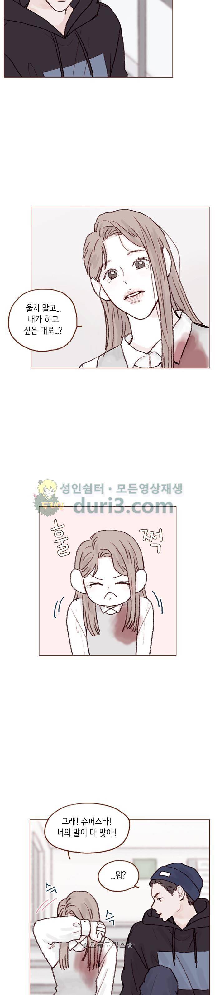 홍시는 날 좋아해! 59화 - 말 좀 해봐! 슈퍼스타! 11