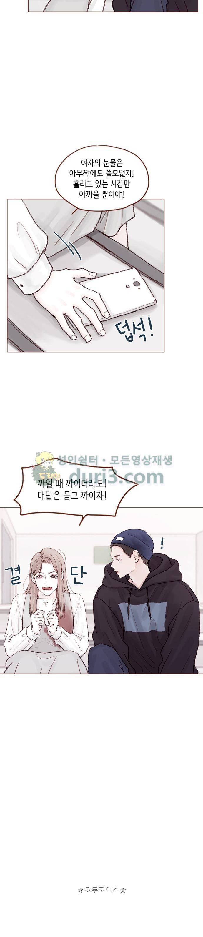 홍시는 날 좋아해! 59화 - 말 좀 해봐! 슈퍼스타! 12