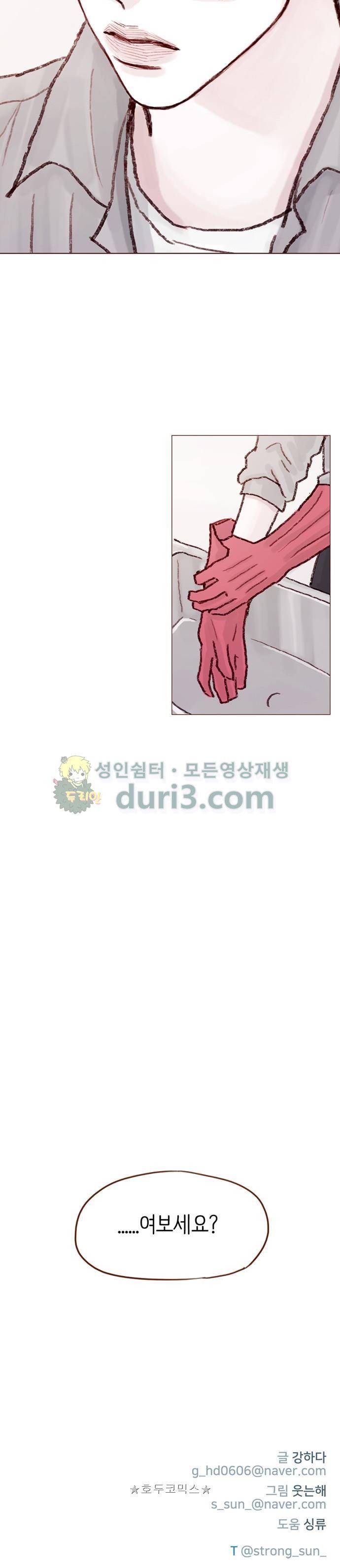 홍시는 날 좋아해! 59화 - 말 좀 해봐! 슈퍼스타! 14