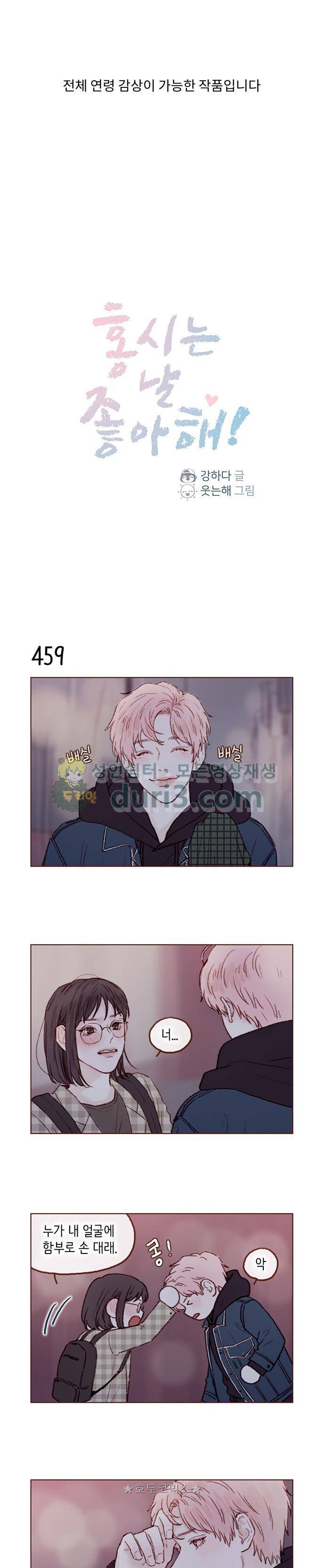 홍시는 날 좋아해! 69화 - 제가 왜 여기 있나요? 1