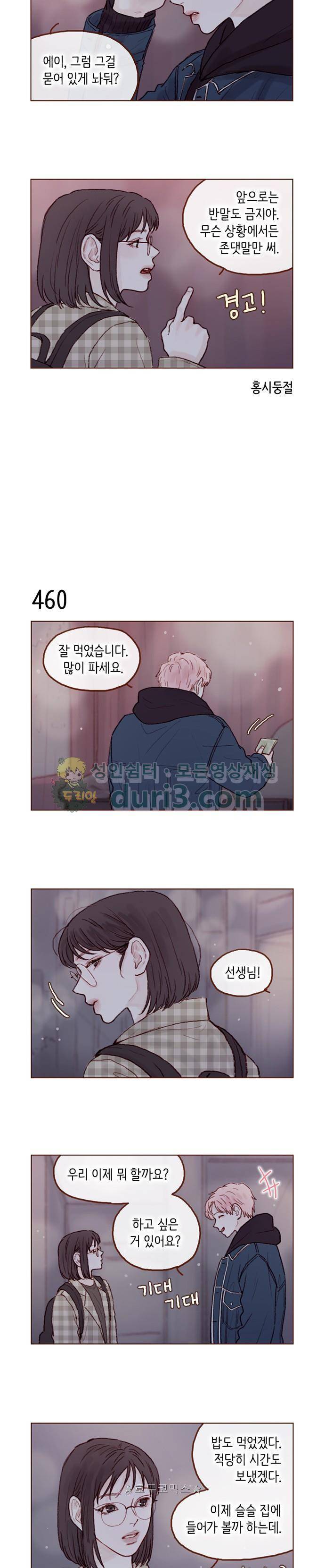 홍시는 날 좋아해! 69화 - 제가 왜 여기 있나요? 2