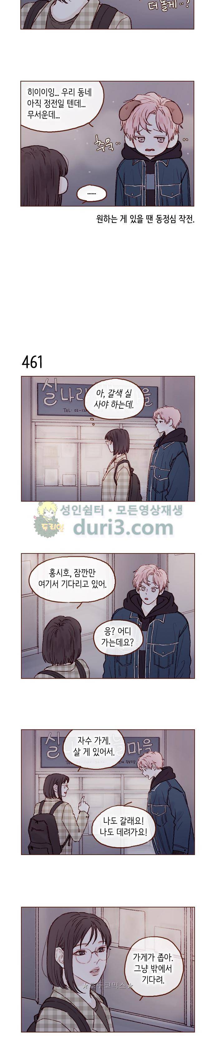 홍시는 날 좋아해! 69화 - 제가 왜 여기 있나요? 3