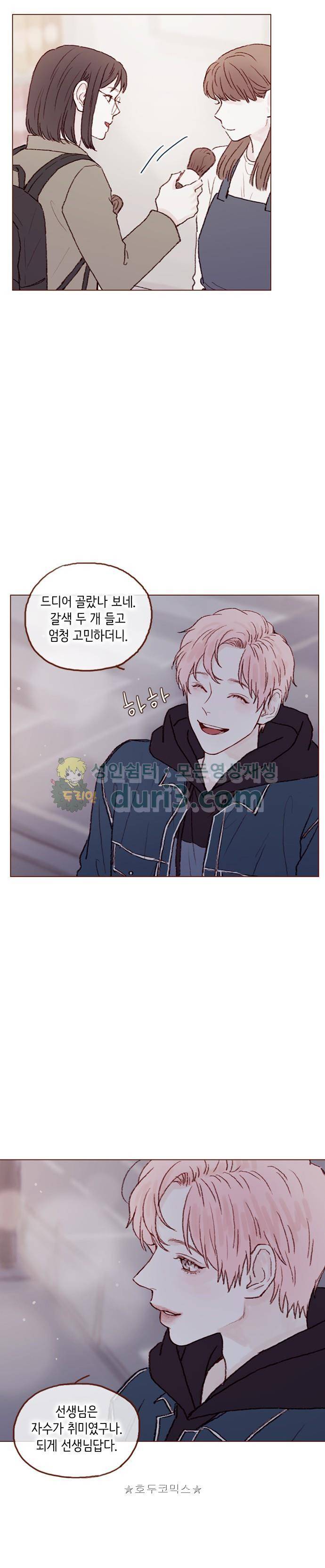홍시는 날 좋아해! 69화 - 제가 왜 여기 있나요? 8