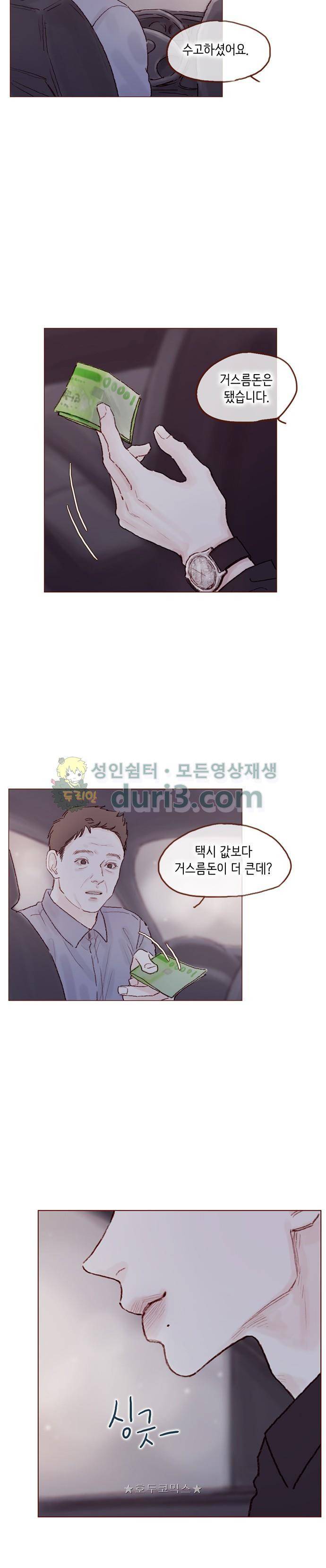 홍시는 날 좋아해! 69화 - 제가 왜 여기 있나요? 10