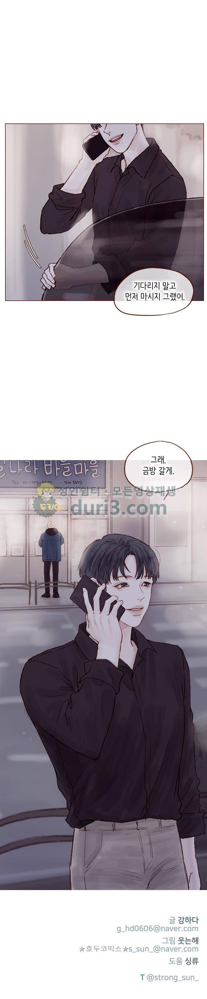 홍시는 날 좋아해! 69화 - 제가 왜 여기 있나요? 12