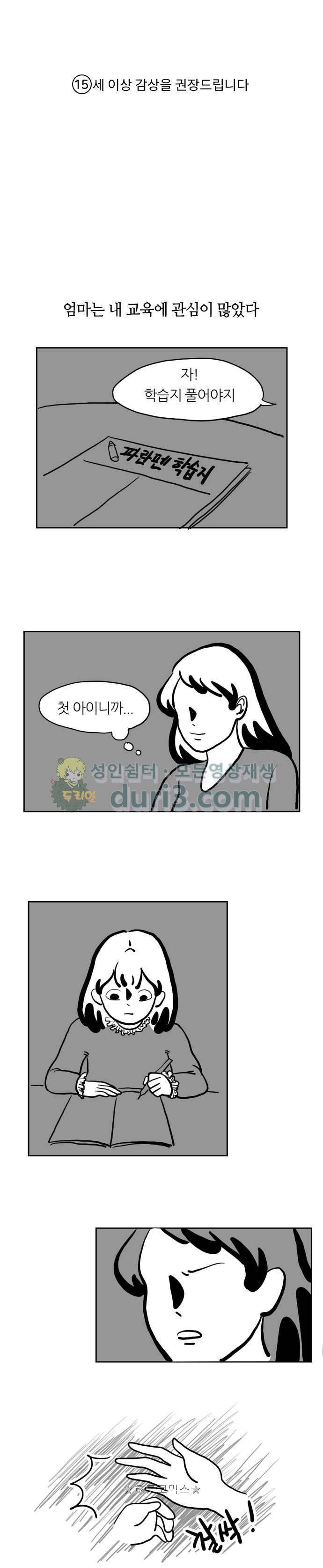 땅 보고 걷는 아이 3화 1