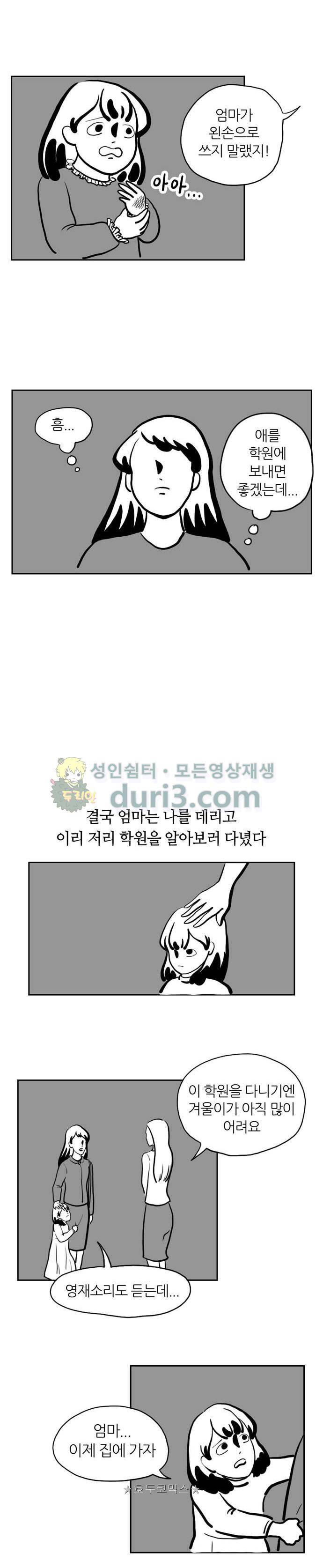 땅 보고 걷는 아이 3화 2
