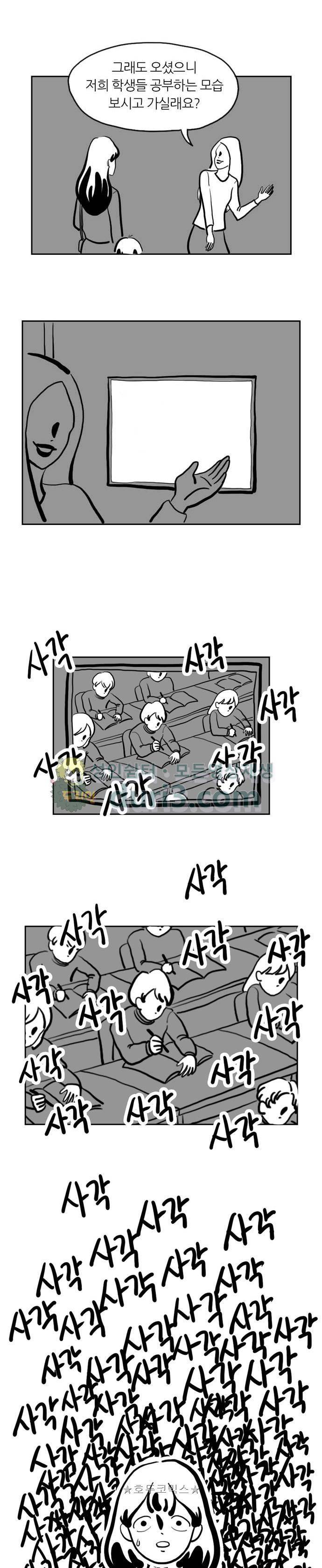 땅 보고 걷는 아이 3화 3