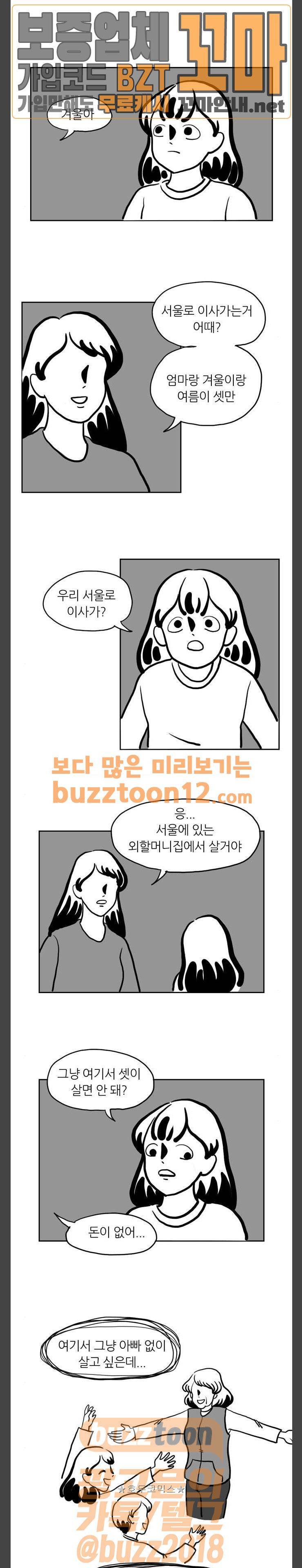 땅 보고 걷는 아이 13화 1
