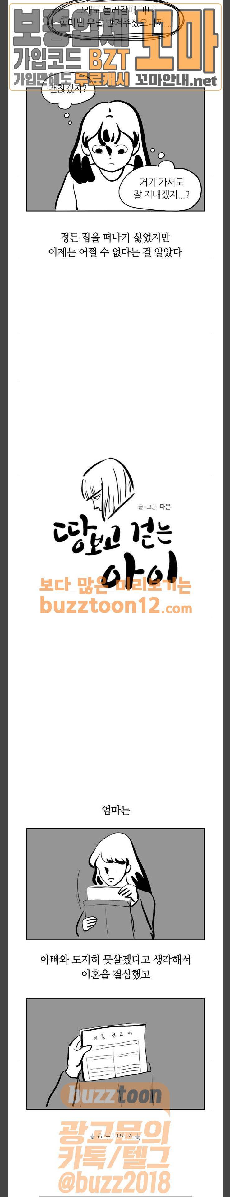 땅 보고 걷는 아이 13화 2