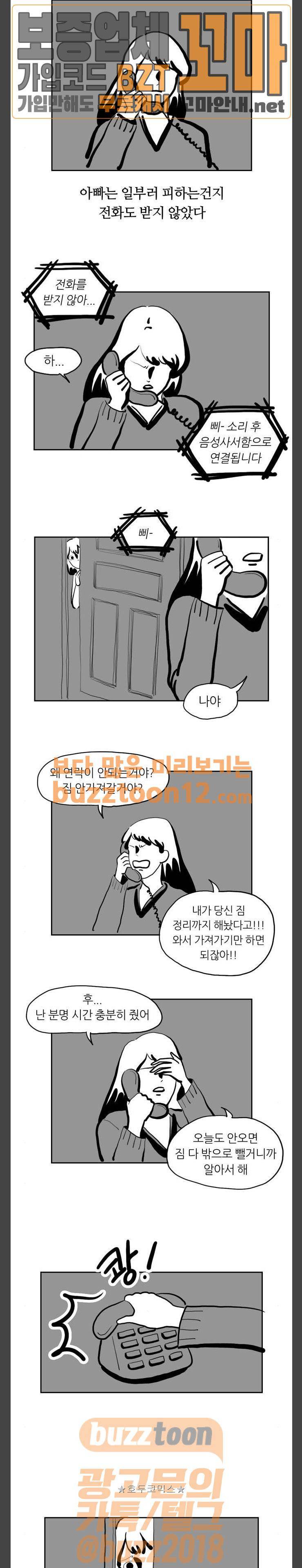 땅 보고 걷는 아이 13화 3