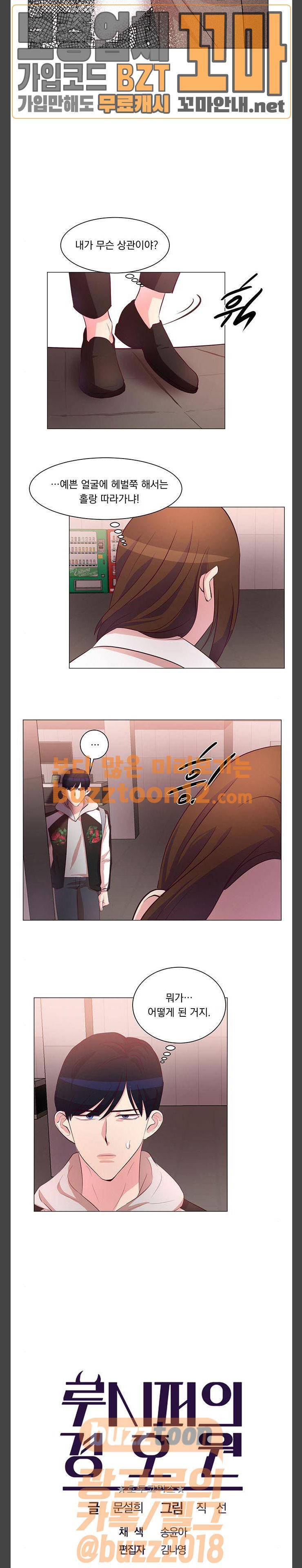 루시퍼의 경호원 8화 3